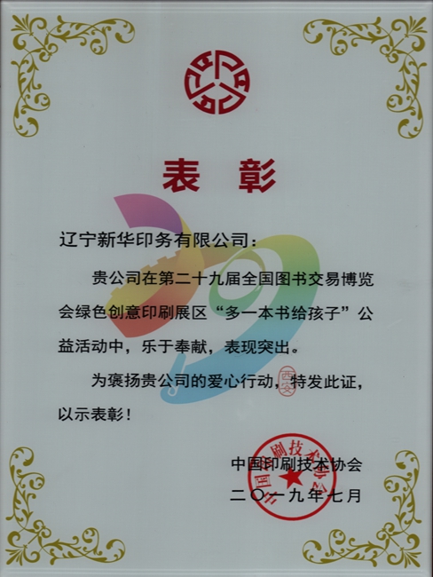 第29屆全國圖書交易博覽會榮獲表彰
